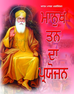 36 Manukh Tan Da Paryojan